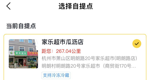 美团优选app怎么申请自提点截图