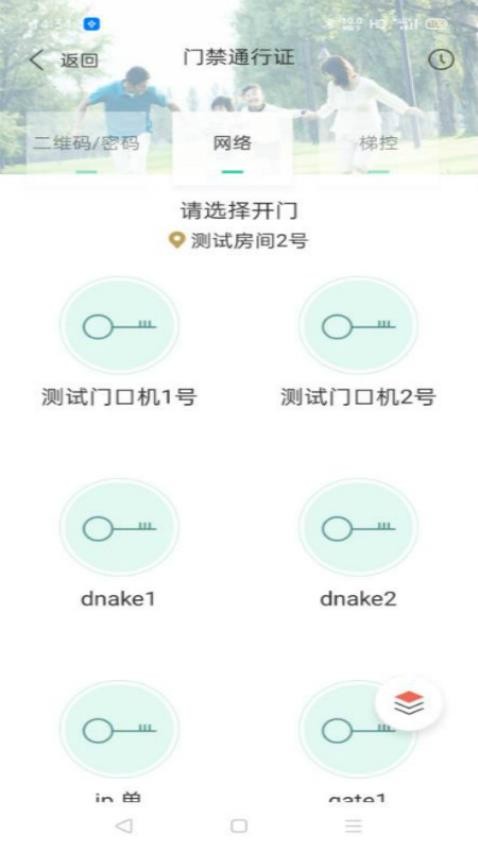 智慧楼宇APP v1.1.0