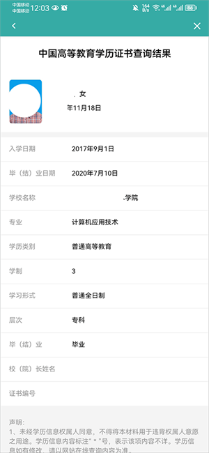 学信网怎么查询学历信息截图4