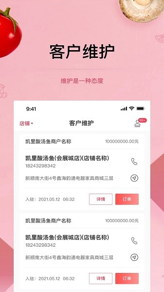 预泊供应APP