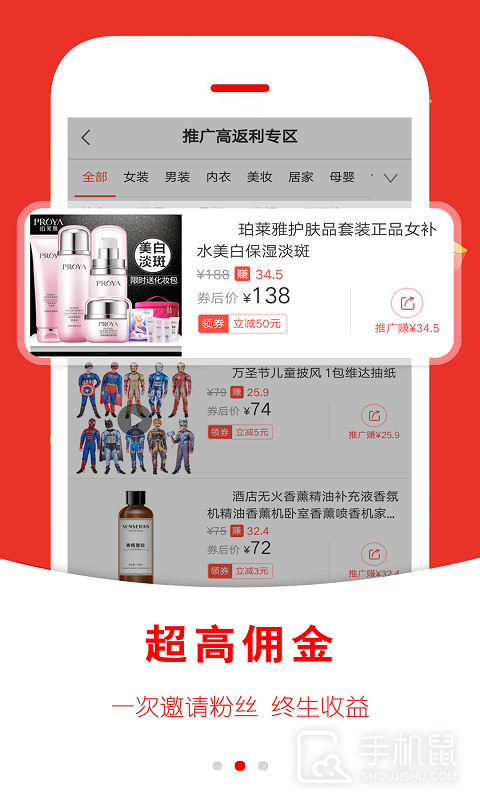 返利快报 v2.1.23