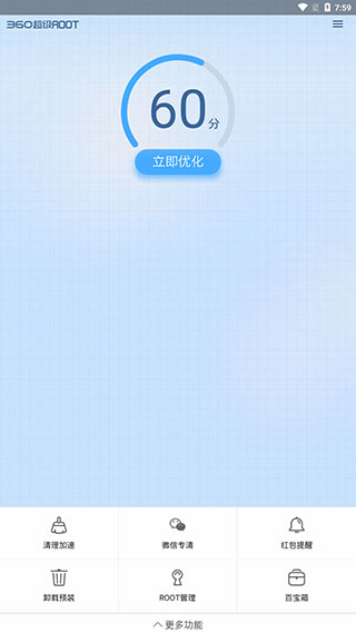 360超级root安卓版