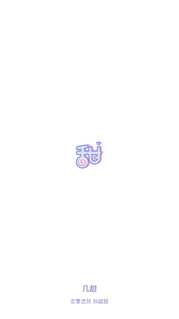 幾甜app安卓 V2.3.3安卓版截圖1