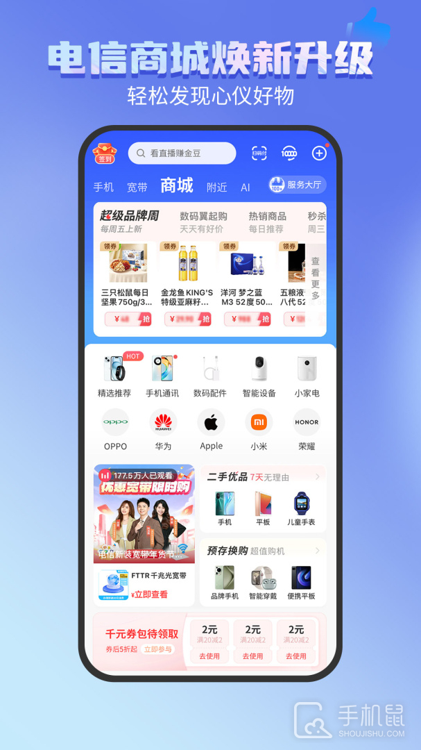 中国电信 v12.1.0
