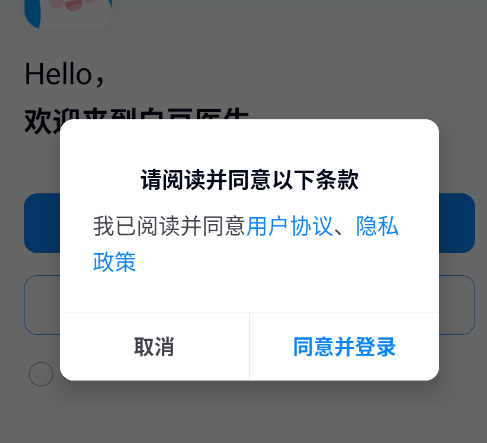小豆苗医生端(白豆医生)
