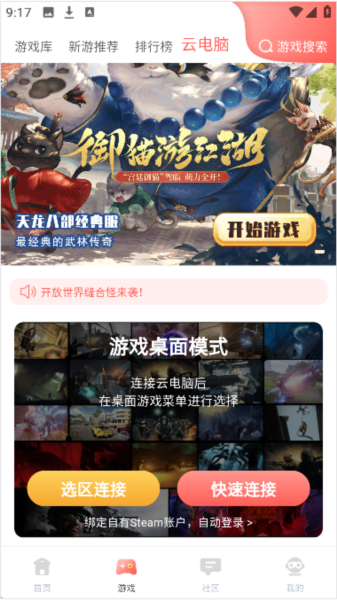 飞鸽云游戏手机版截图7