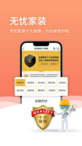 金螳螂家装修app v5.9.31