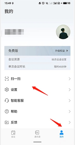 华为云会议怎么注销