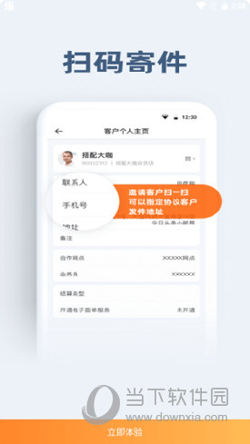 申行者小件员版APP