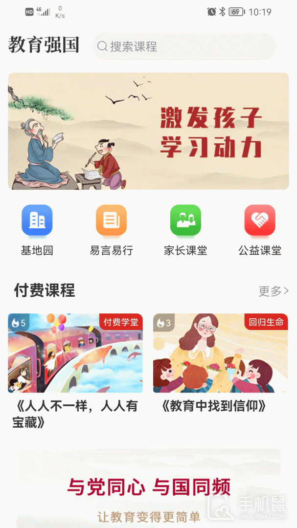 教育强国 v6