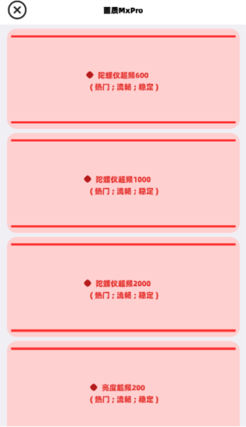 画质MxPro正版 v5.8