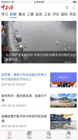 中工网app v2.2.2安卓版下载
