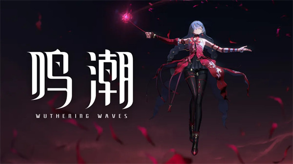 鸣潮2.8弗洛洛复刻抽取建议2