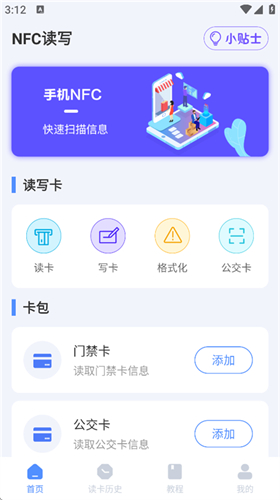NFC写卡软件 v1.0.0