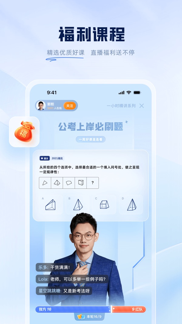 粉笔教育截图3