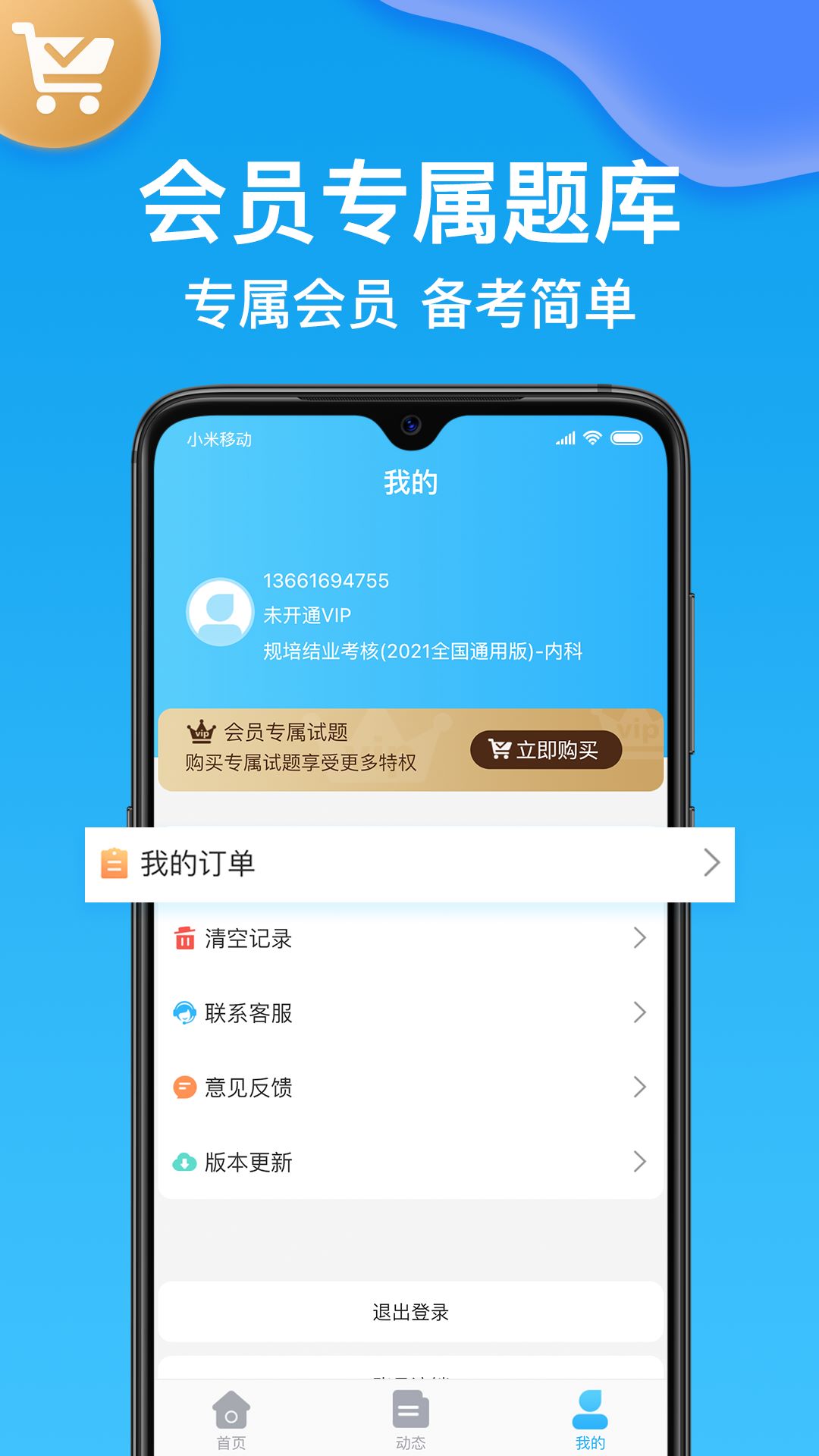 护师壹题库app官方版下载截图