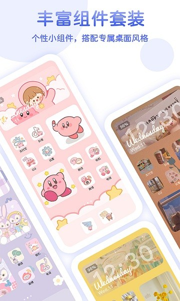 主题小组件美化app v1.7.3