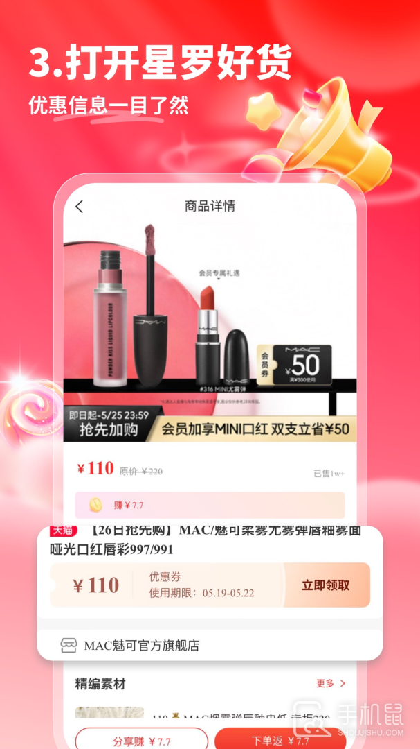 星罗好货 v3.05.1