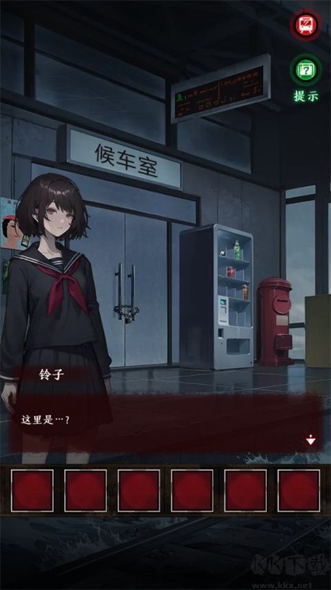 异界车站官网版v1.09安卓版 