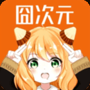 囧次元动漫最新app安卓版v8.7.9