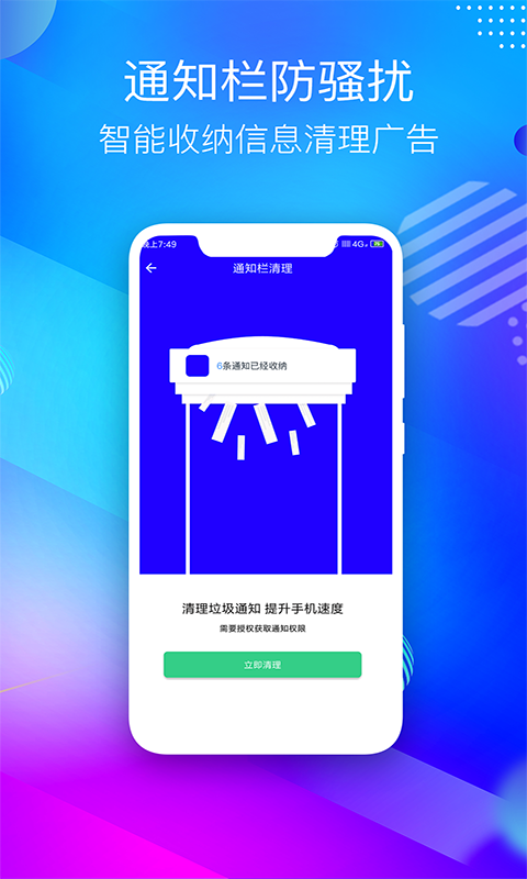 手机清理助手 v5.5