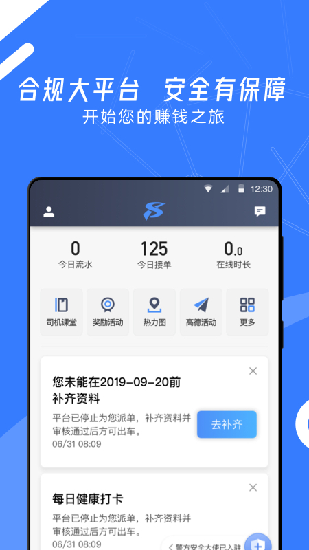 顺道司机小蓝app v6.20.0.0001