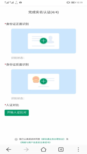 邮信通 v1.6.7