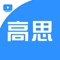 高思app下载