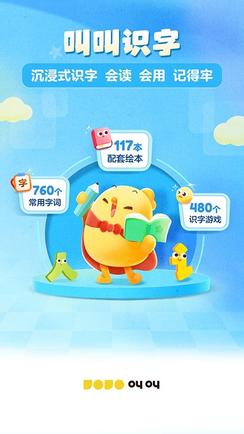 叫叫识字官方版下载 v3.102.0