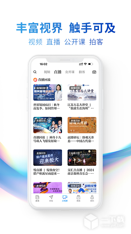 交汇点新闻 v10.1.9最新版下载