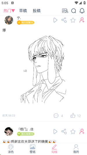 漫芽糖绘画软件