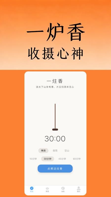 深度专注最新版