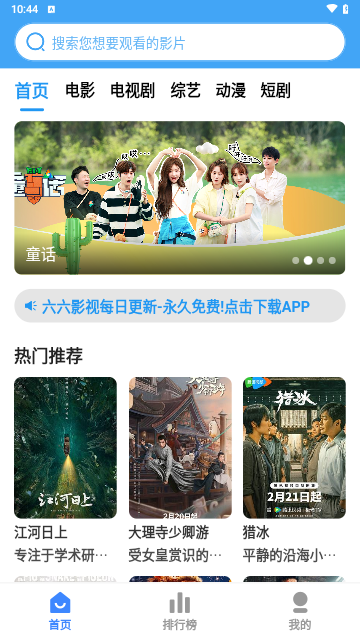 六六影视手机版