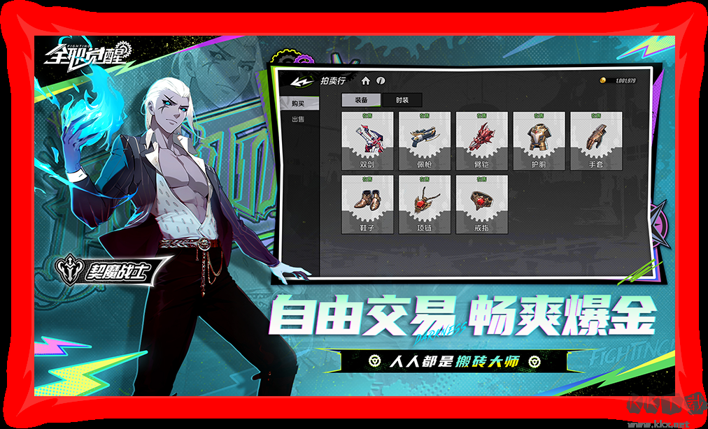 全职觉醒街机格斗游戏正版V1.0.3安卓版 