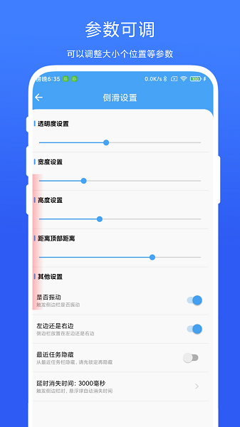 超级边缘手势软件下载安装