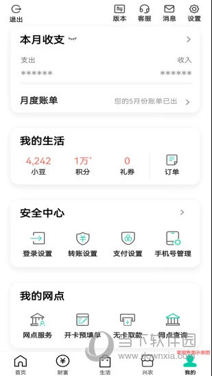 农行掌上银行