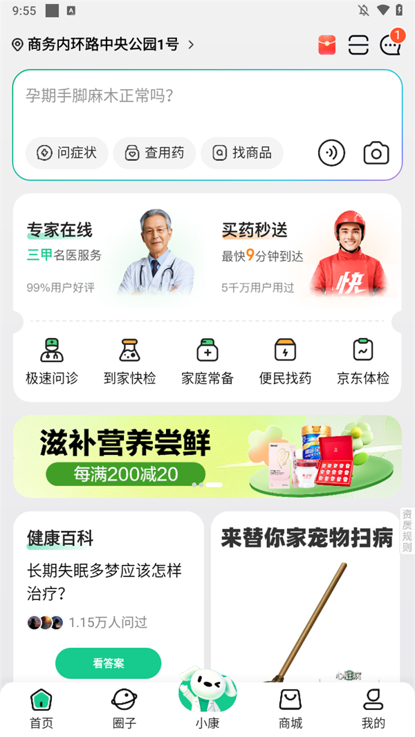 买药教程截图1