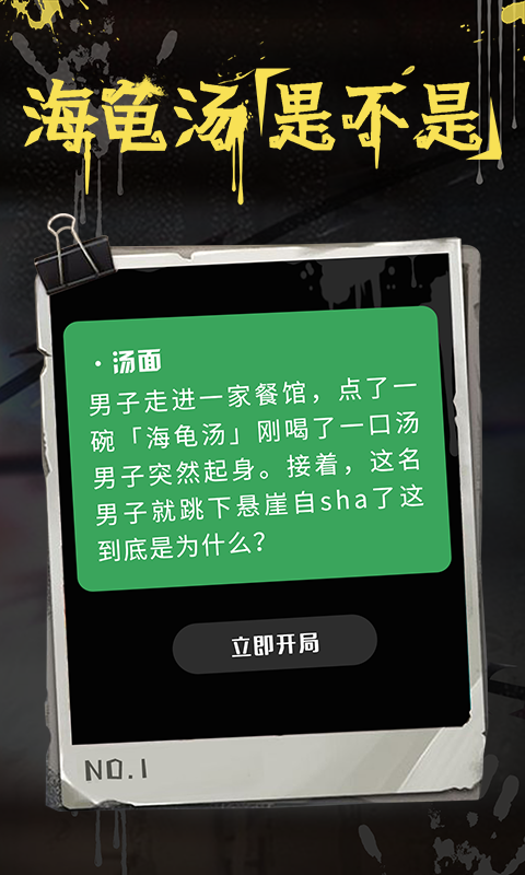 海龟汤 v7.17.8