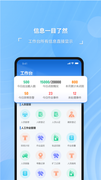 威博士智慧环卫APP