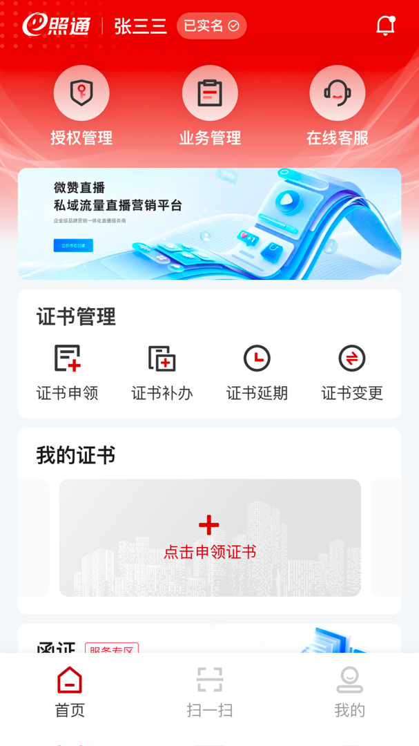 E照通 v3.1.0