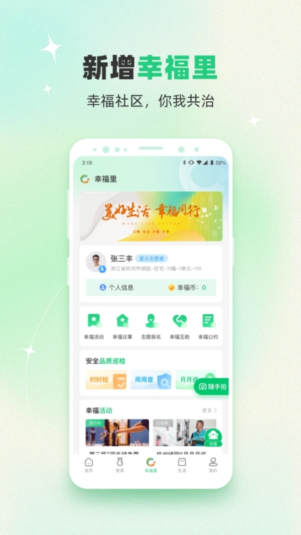 绿城生活APP截图3