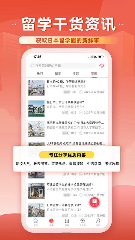 前程日本留学 v1.5.6