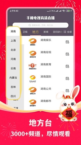 手机电视高清直播去广告版截图