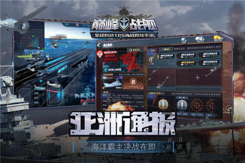 巅峰战舰果盘客户端巅峰战舰巡洋舰攻略1