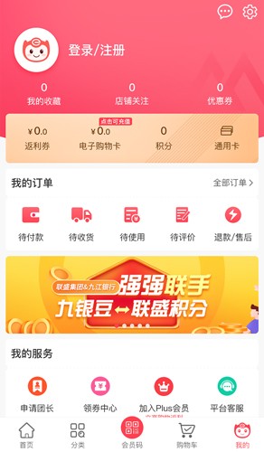 联盛生活安卓版 v4.0.99