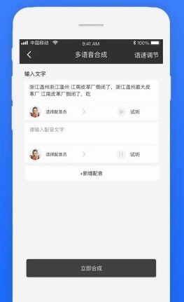 视频配音2