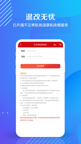 中国联航app v10.9.91