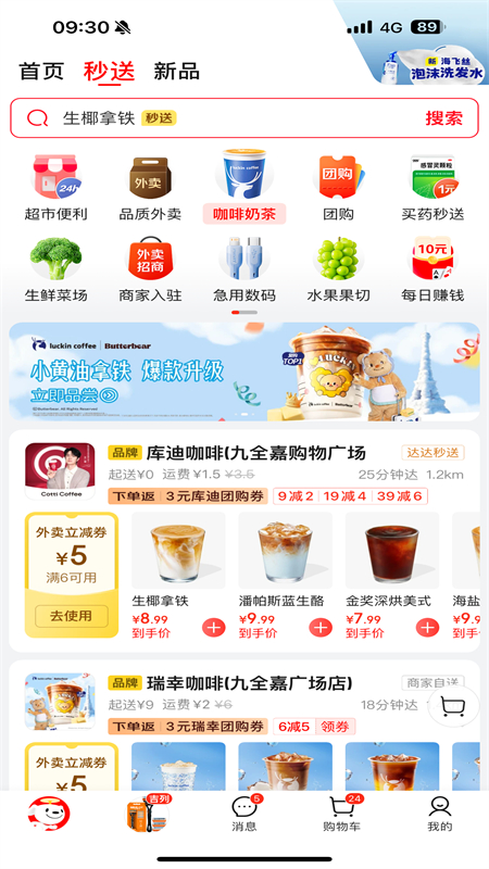 京东秒送外卖 v15.1.14