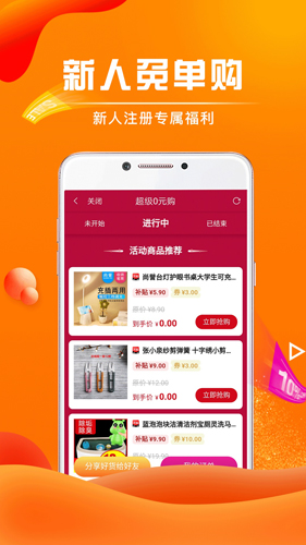 每日好省app v4.3.5