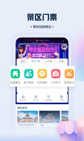 艺龙旅行手机版